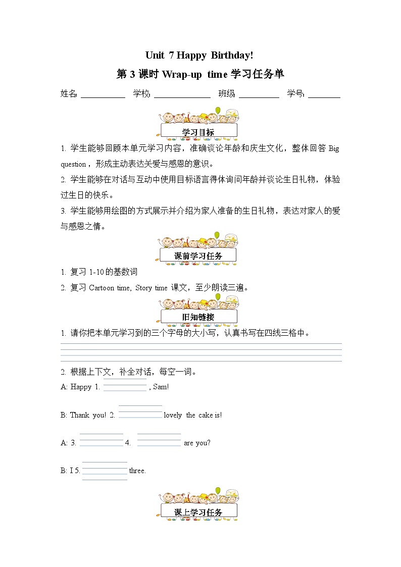 译林版三年级上册英语Unit7 第3课时（学习任务单）Wrap-up time(有答案）第1页