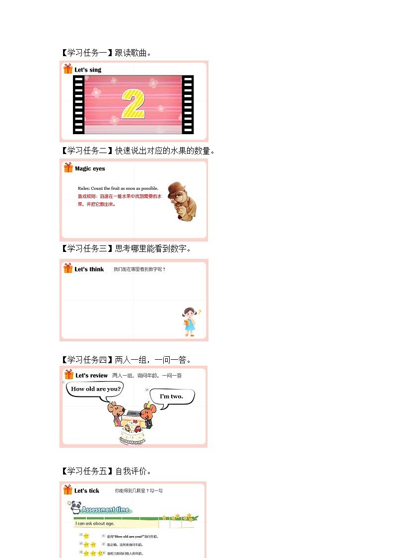 译林版三年级上册英语Unit7 第3课时（学习任务单）Wrap-up time(有答案）第2页