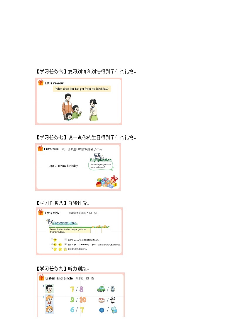 译林版三年级上册英语Unit7 第3课时（学习任务单）Wrap-up time(有答案）第3页