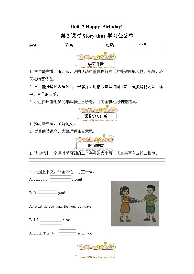 译林版三年级上册英语Unit7 第2课时（学习任务单）Story time(有答案）第1页