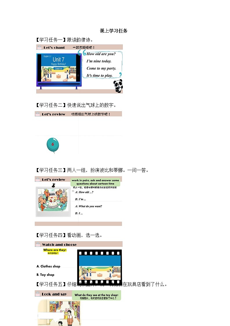 译林版三年级上册英语Unit7 第2课时（学习任务单）Story time(有答案）第2页