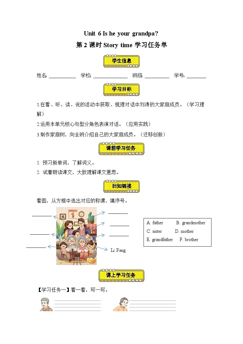 译林版三年级上册英语Unit6 第2课时 （学习任务单）Story time(有答案）第1页