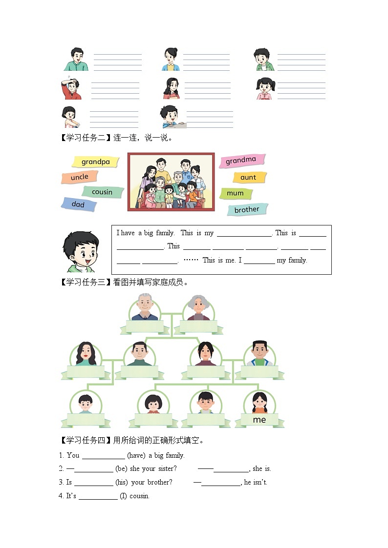 译林版三年级上册英语Unit6 第2课时 （学习任务单）Story time(有答案）第2页