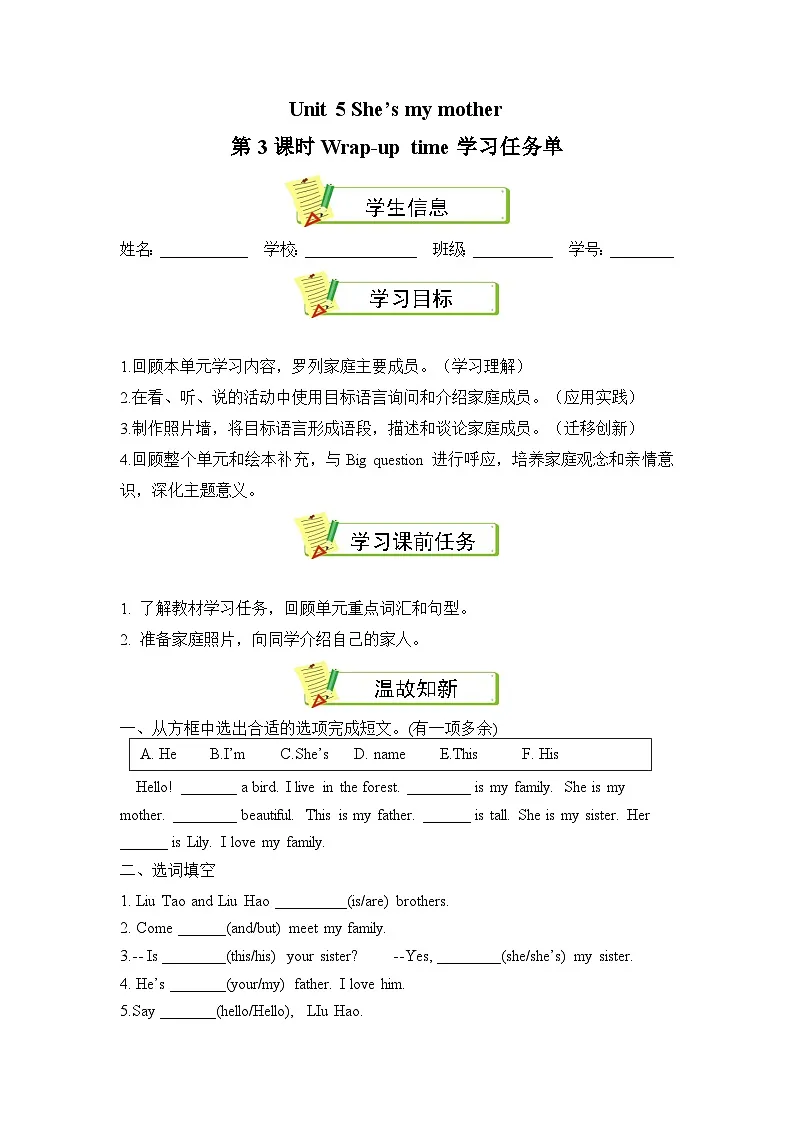 译林版三年级上册英语Unit5 第3课时 （学习任务单）Wrap-up time(有答案）第1页