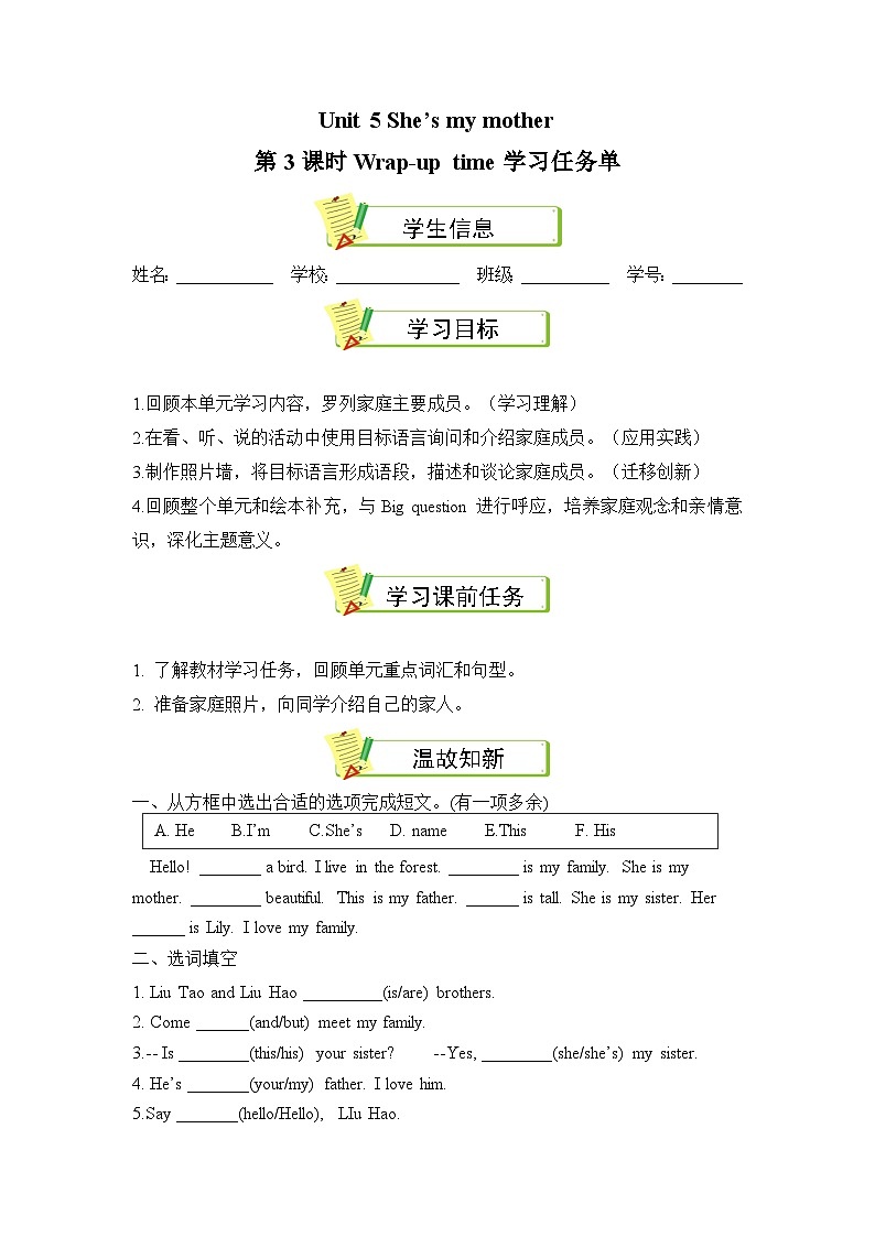 译林版三年级上册英语Unit5 第3课时 （学习任务单）Wrap-up time(有答案）第1页