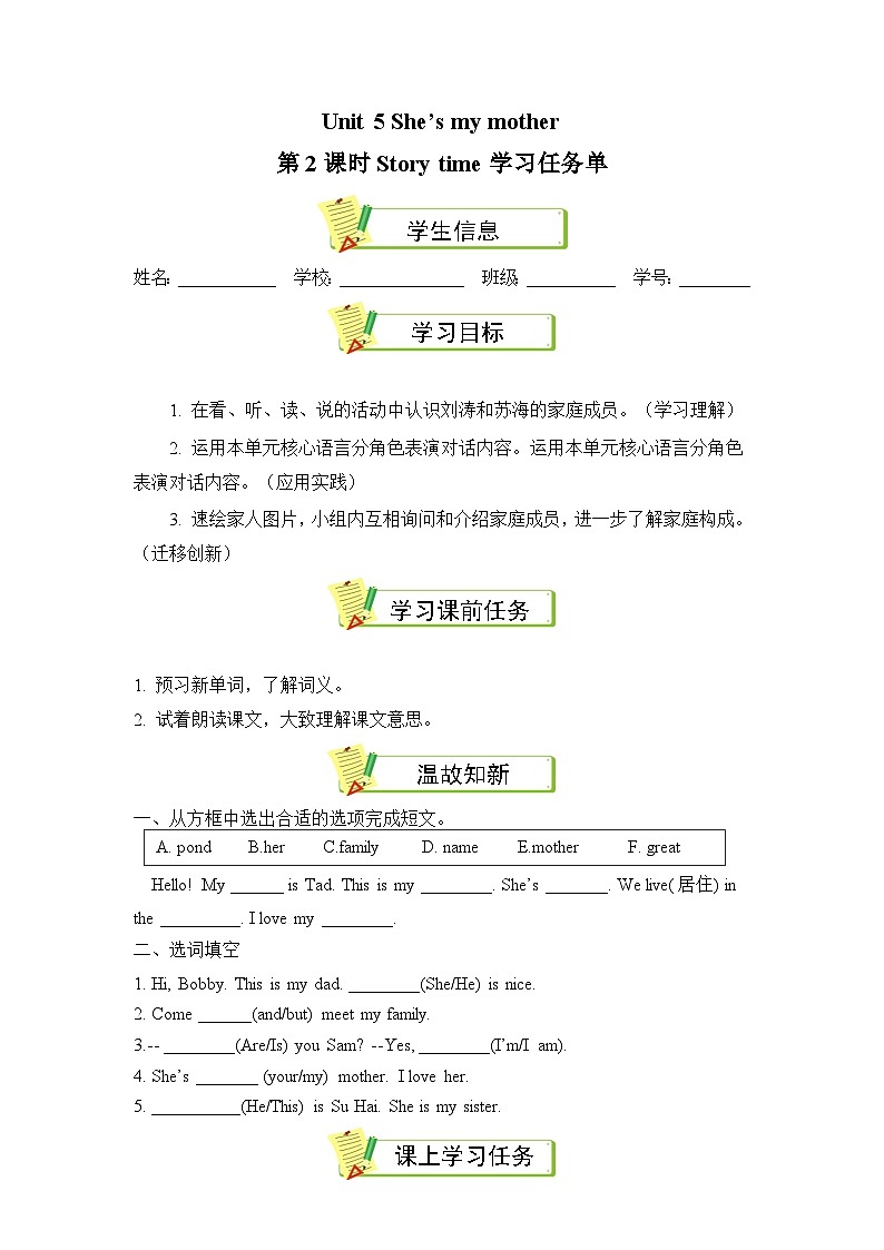 译林版三年级上册英语Unit5 第2课时（学习任务单）Story time(有答案）第1页