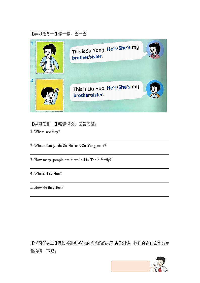 译林版三年级上册英语Unit5 第2课时（学习任务单）Story time(有答案）第2页