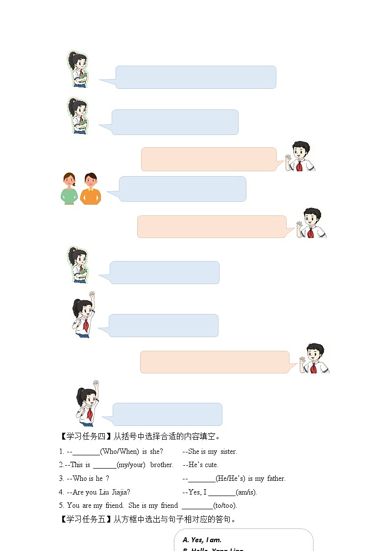 译林版三年级上册英语Unit5 第2课时（学习任务单）Story time(有答案）第3页