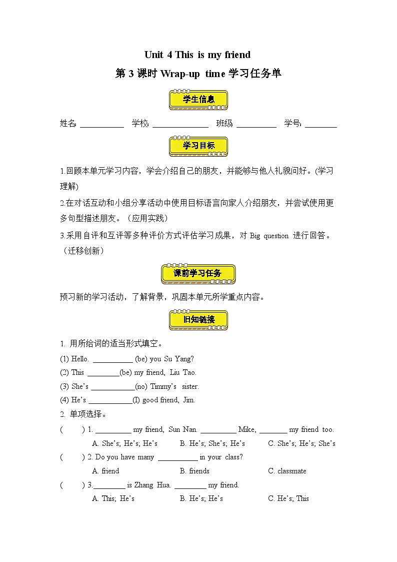 译林版三年级上册英语Unit4 第3课时（学习任务单）Wrap-up time(有答案）第1页
