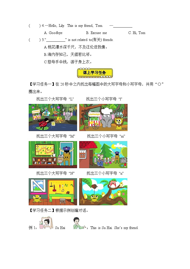 译林版三年级上册英语Unit4 第3课时（学习任务单）Wrap-up time(有答案）第2页