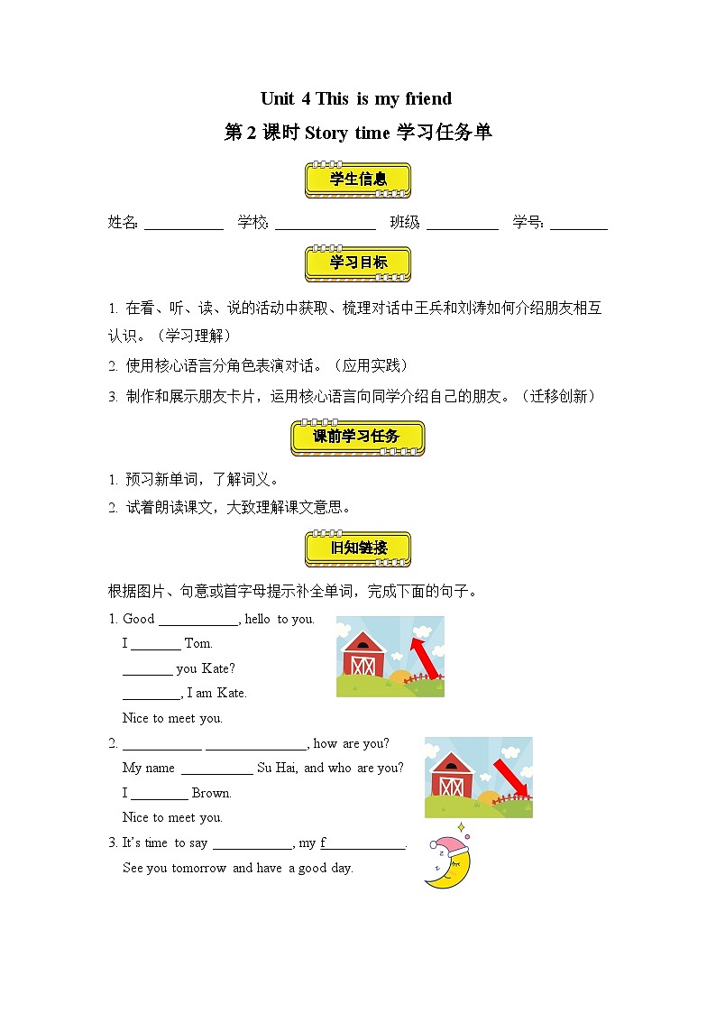 译林版三年级上册英语Unit4 第2课时（学习任务单）Story time(有答案）第1页