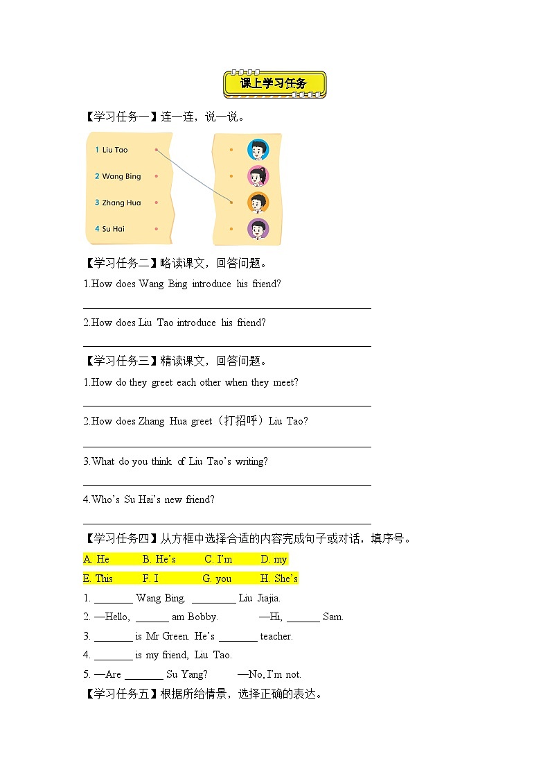 译林版三年级上册英语Unit4 第2课时（学习任务单）Story time(有答案）第2页
