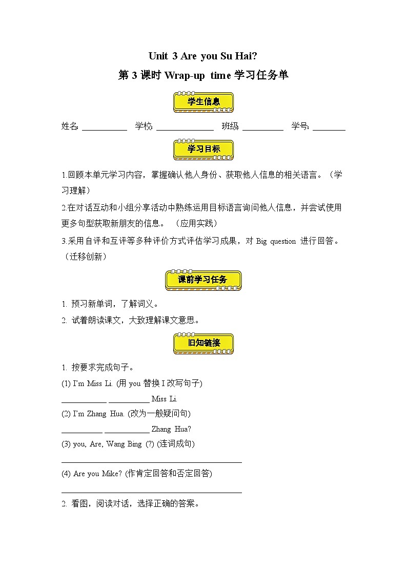 译林版三年级上册英语Unit3 第3课时 （学习任务单）Wrap-up time(有答案）第1页