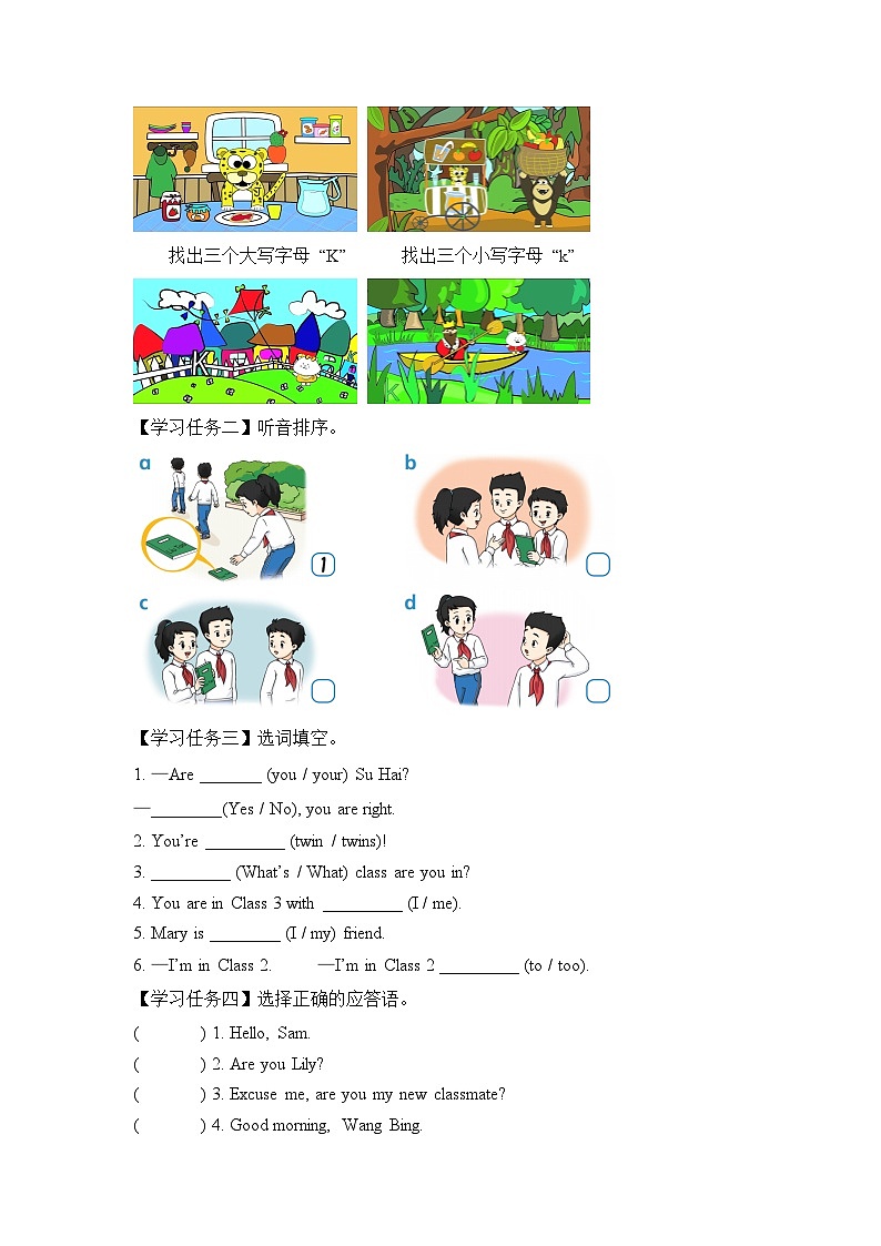 译林版三年级上册英语Unit3 第3课时 （学习任务单）Wrap-up time(有答案）第3页