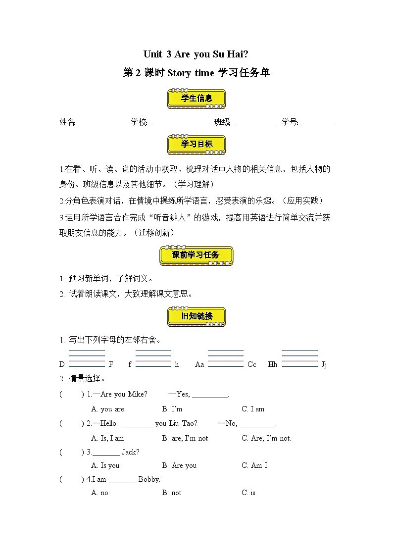 译林版三年级上册英语Unit3 第2课时 （学习任务单）Story time(有答案）第1页