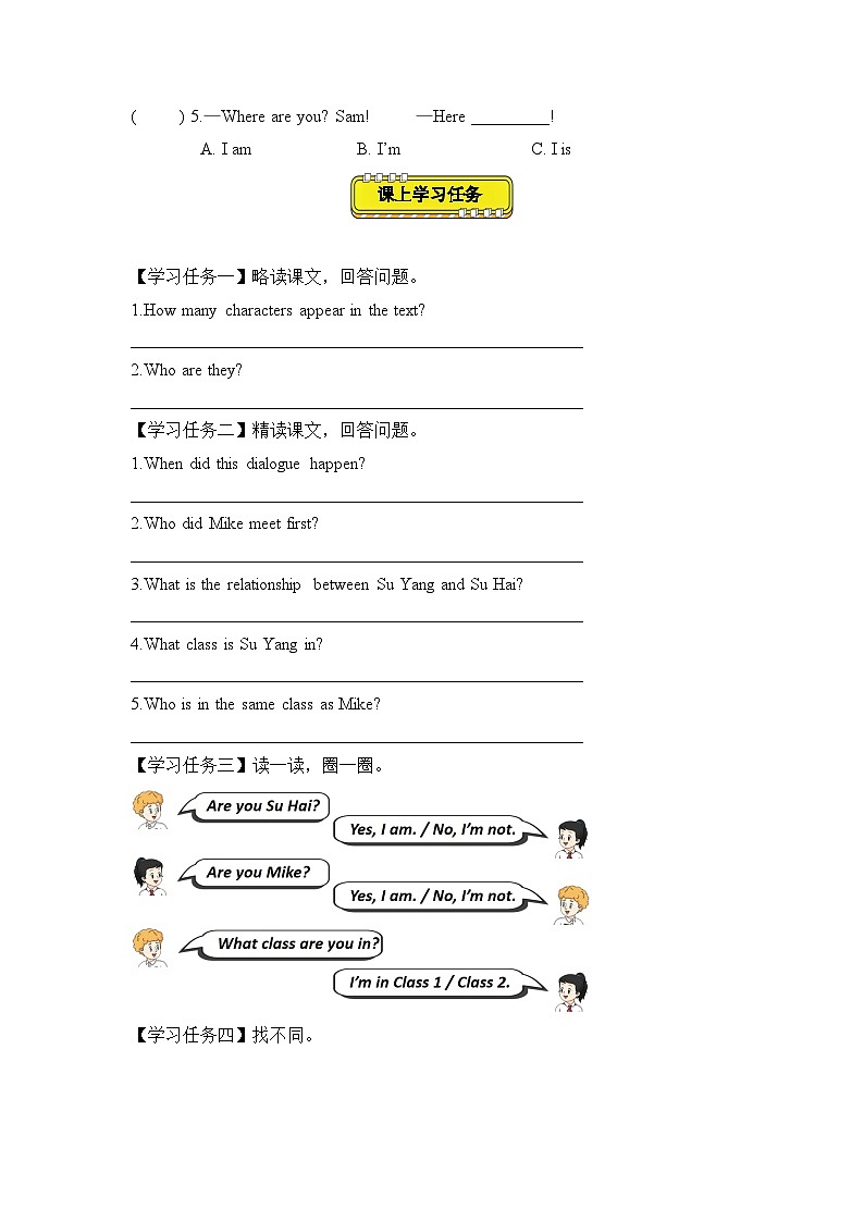 译林版三年级上册英语Unit3 第2课时 （学习任务单）Story time(有答案）第2页