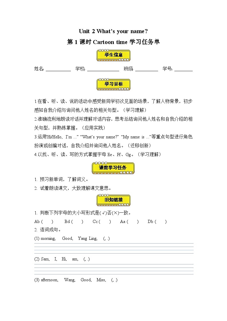 译林版三年级上册英语Unit2 第1课时 （学习任务单）Cartoon time(有答案）第1页