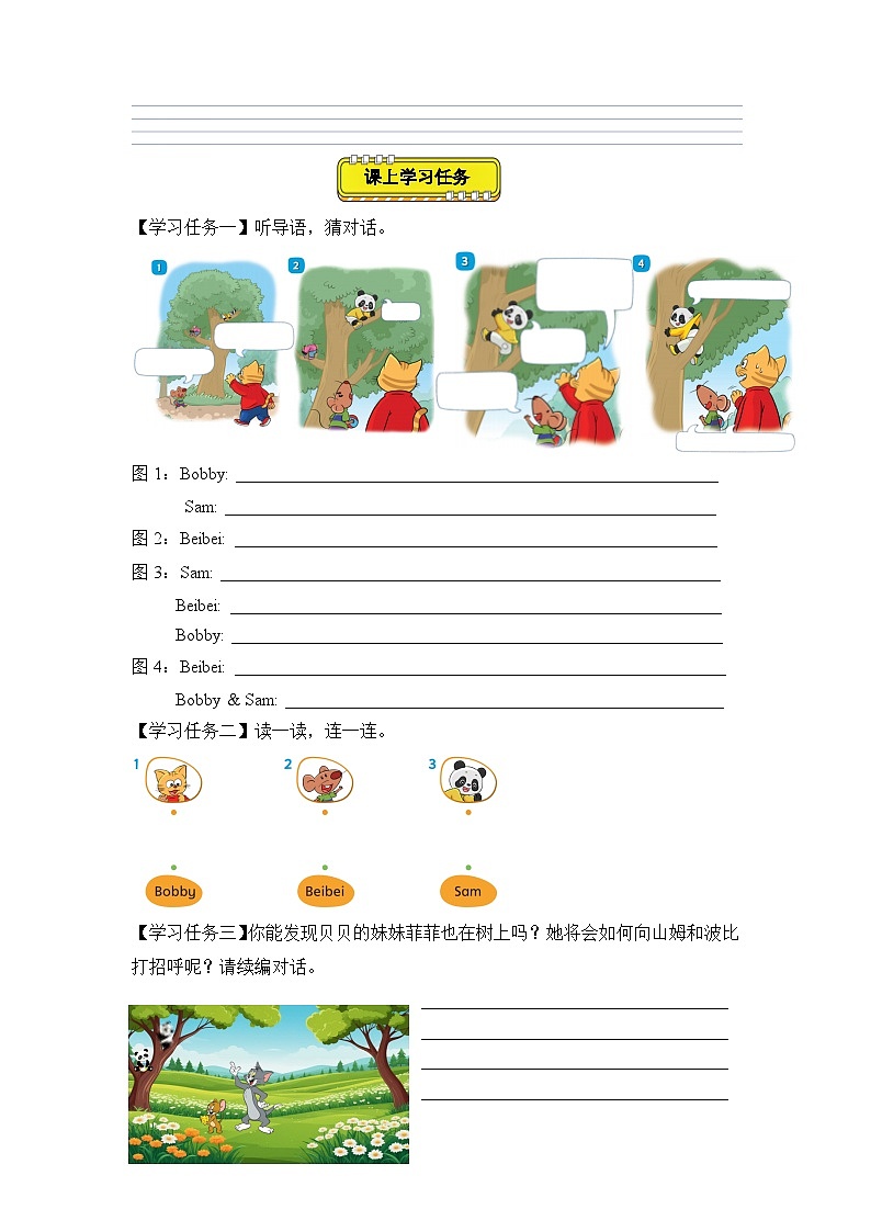 译林版三年级上册英语Unit2 第1课时 （学习任务单）Cartoon time(有答案）第2页