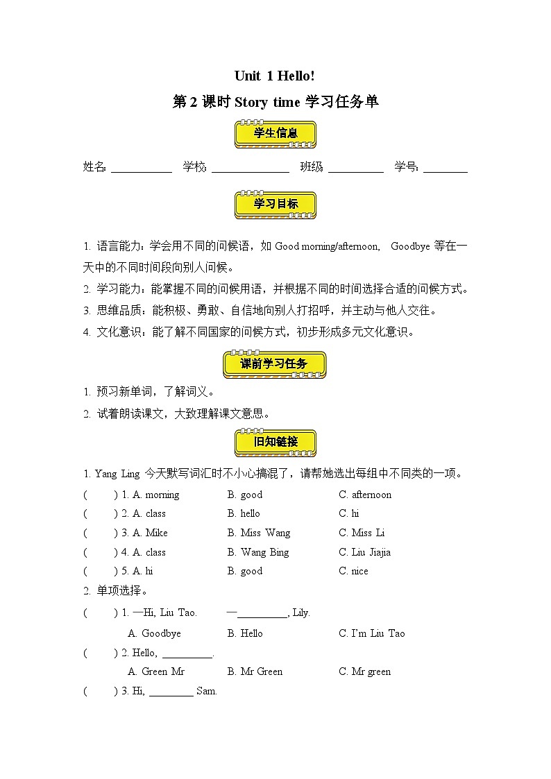 译林版三年级上册英语Unit1 第2课时 （学习任务单）Story time(有答案）第1页