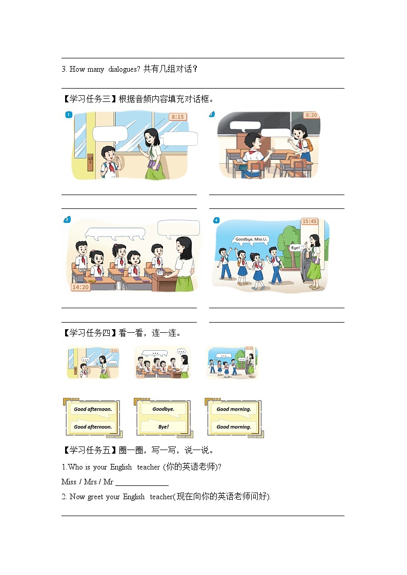 译林版三年级上册英语Unit1 第2课时 （学习任务单）Story time(有答案）第3页