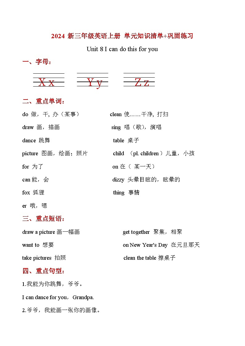 译林版英语三年级上册Unit 8知识清单+巩固练习(有答案）第1页