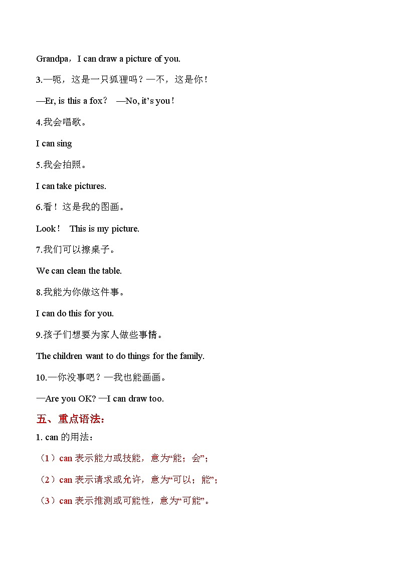 译林版英语三年级上册Unit 8知识清单+巩固练习(有答案）第2页