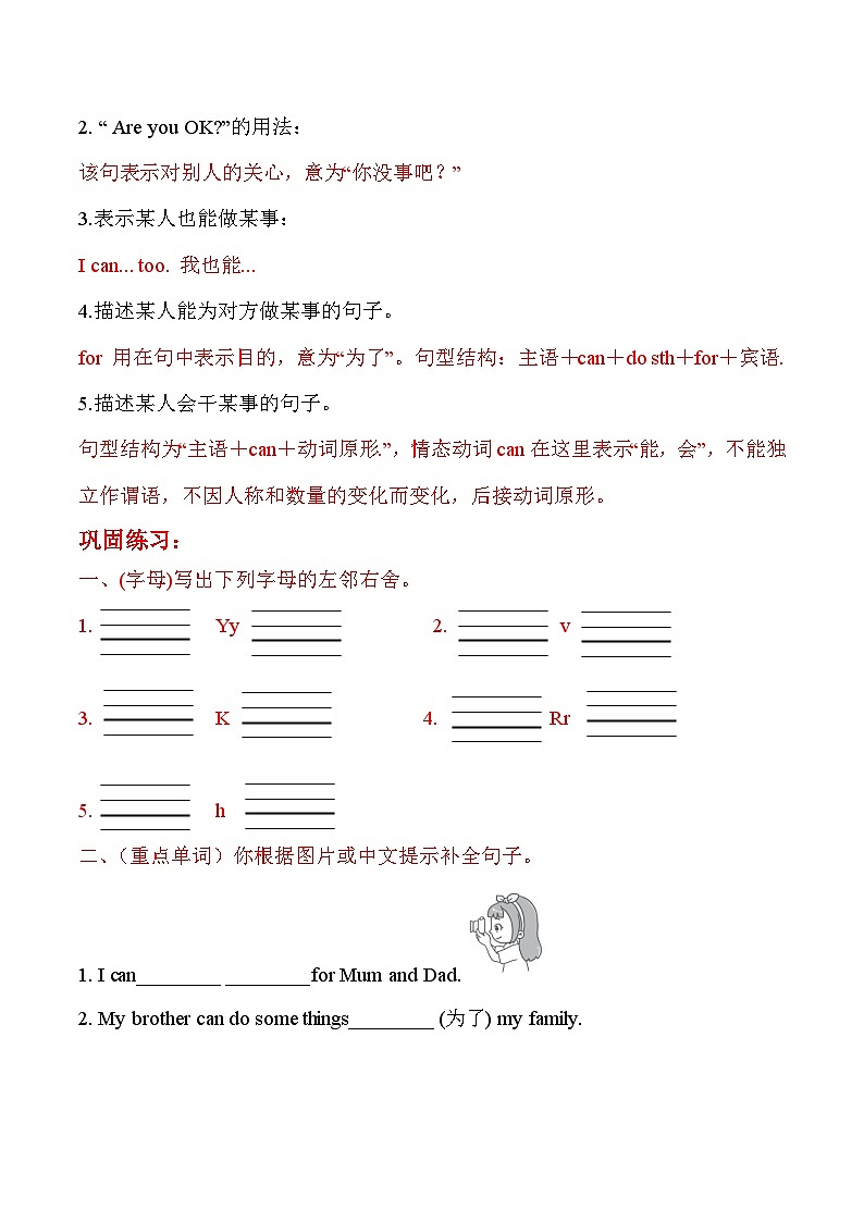 译林版英语三年级上册Unit 8知识清单+巩固练习(有答案）第3页