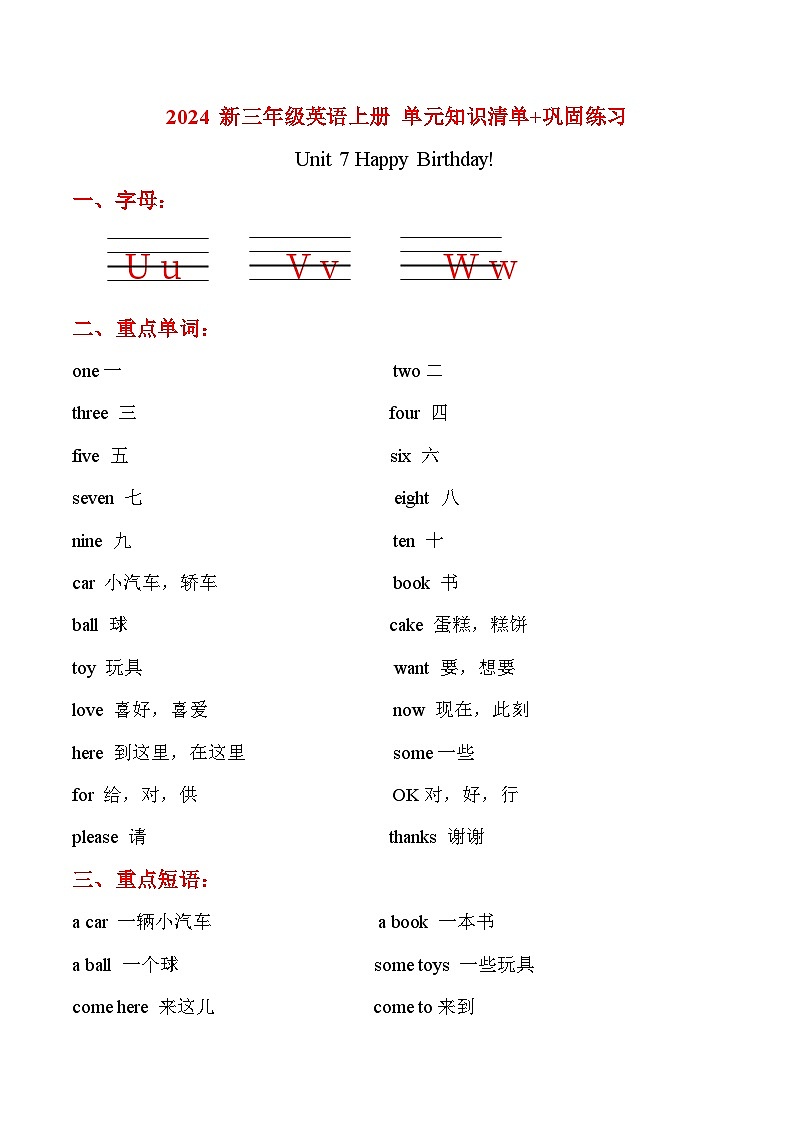 译林版英语三年级上册Unit 7知识清单+巩固练习(有答案）第1页