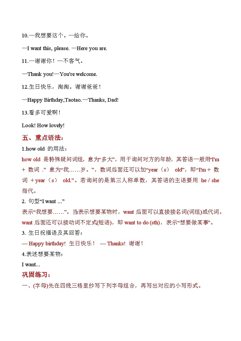 译林版英语三年级上册Unit 7知识清单+巩固练习(有答案）第3页