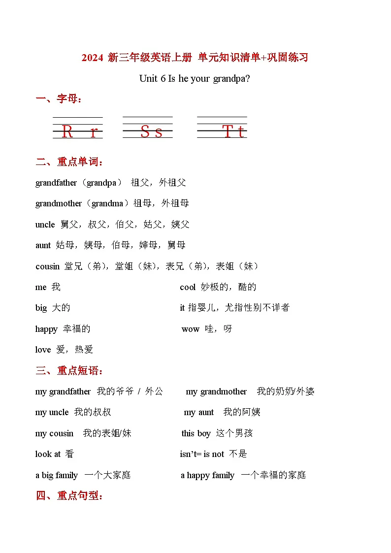 译林版英语三年级上册Unit 6知识清单+巩固练习(有答案）第1页