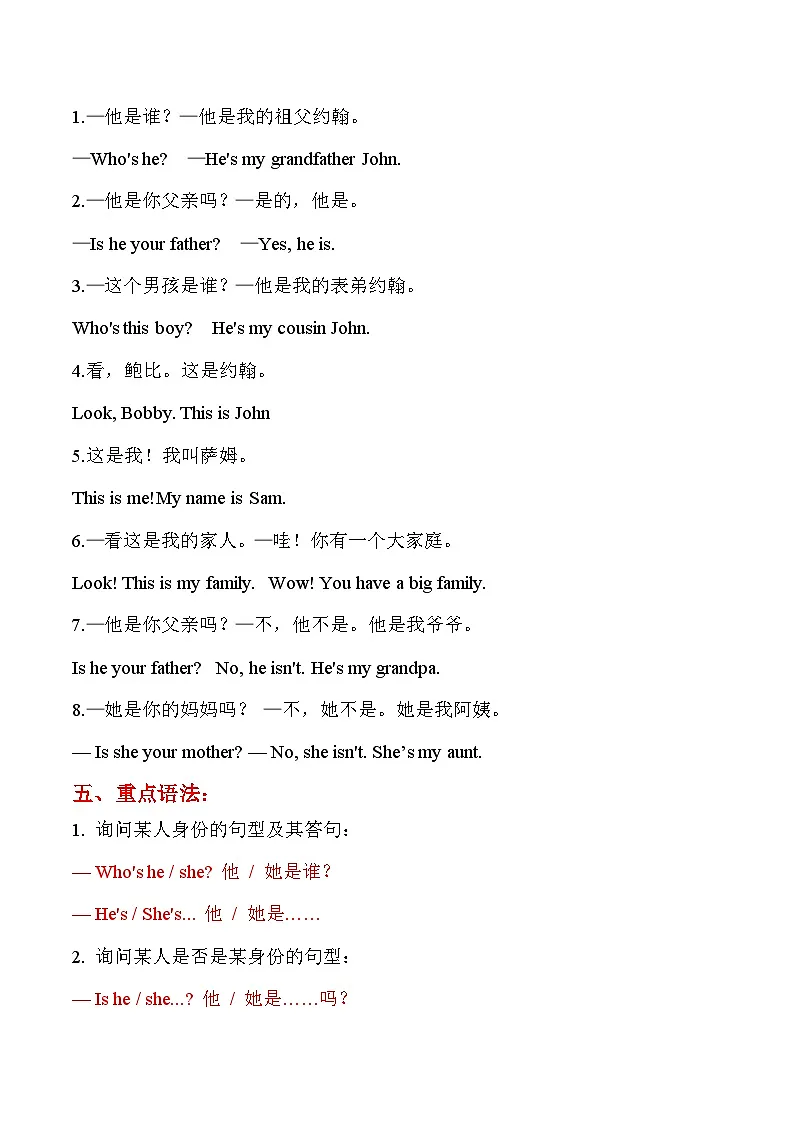 译林版英语三年级上册Unit 6知识清单+巩固练习(有答案）第2页
