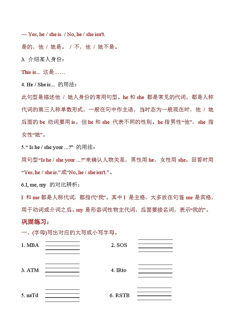 译林版英语三年级上册Unit 6知识清单+巩固练习(有答案）第3页