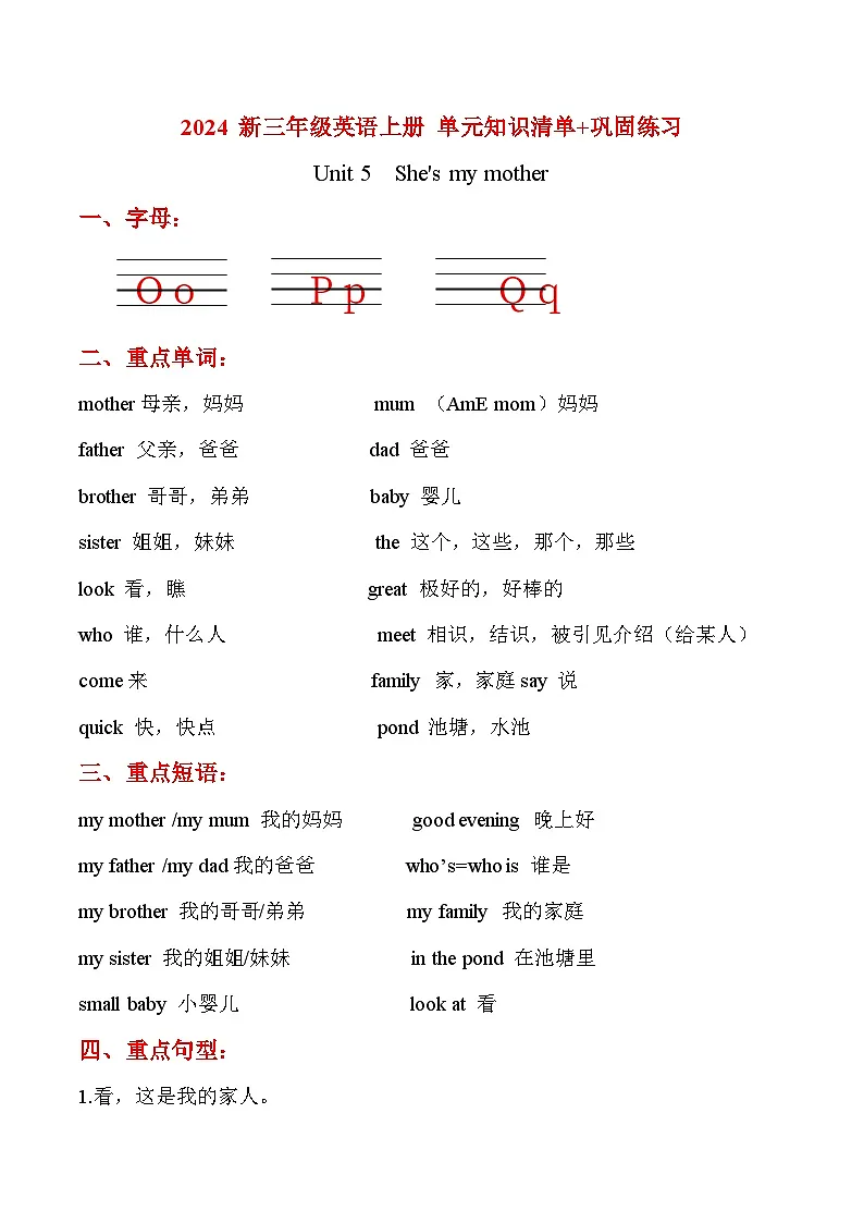 译林版英语三年级上册Unit 5知识清单+巩固练习(有答案）第1页