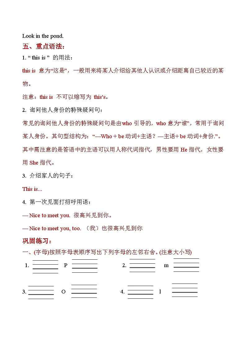译林版英语三年级上册Unit 5知识清单+巩固练习(有答案）第3页