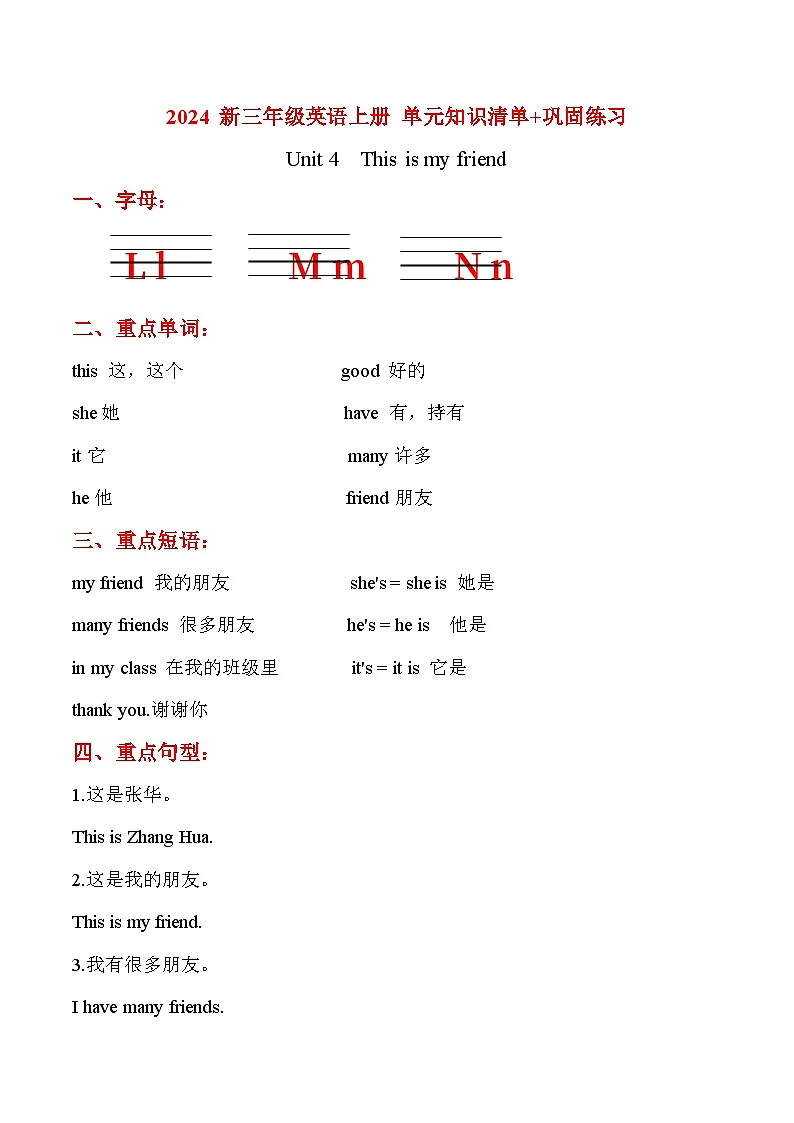 译林版英语三年级上册Unit 4知识清单+巩固练习(有答案）第1页