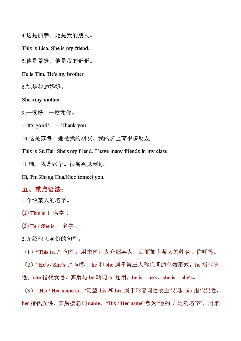译林版英语三年级上册Unit 4知识清单+巩固练习(有答案）第2页