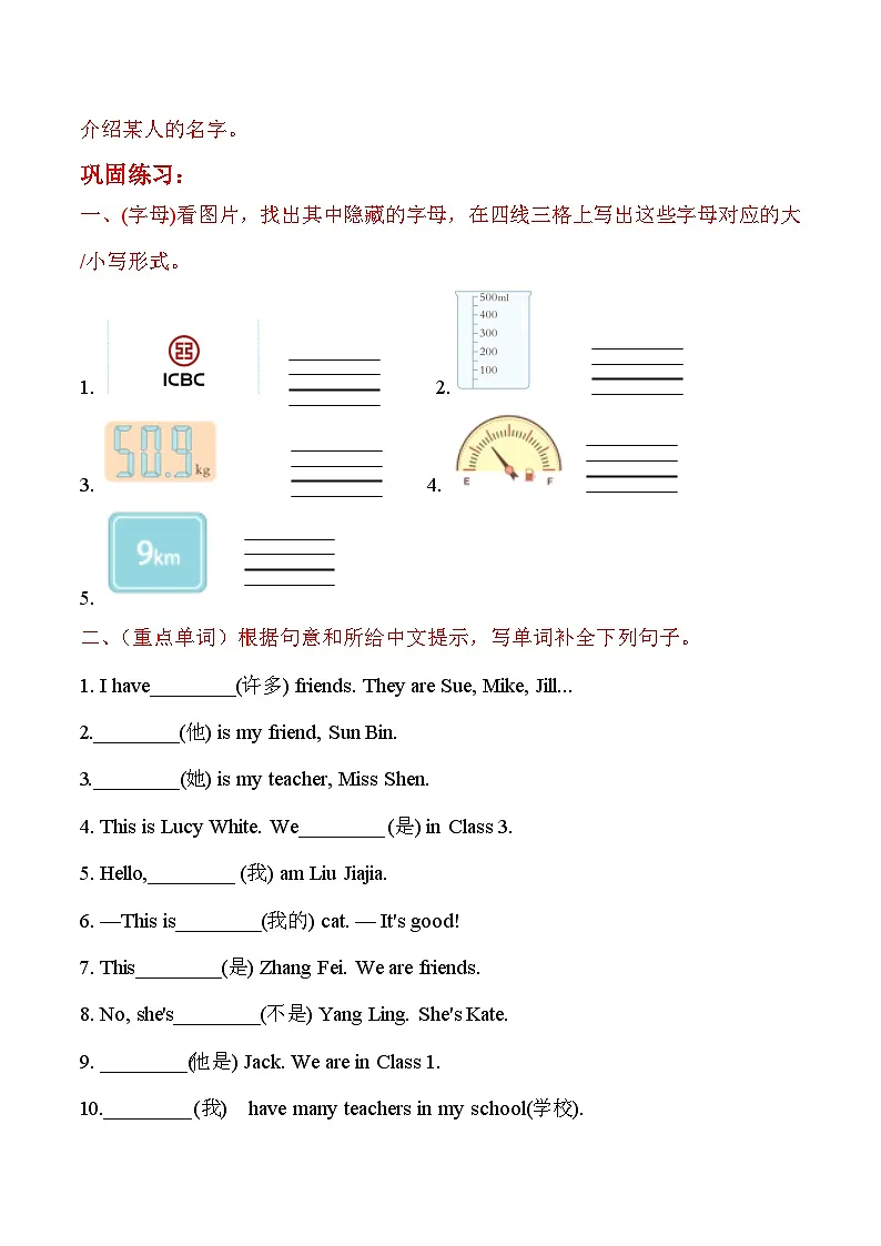 译林版英语三年级上册Unit 4知识清单+巩固练习(有答案）第3页