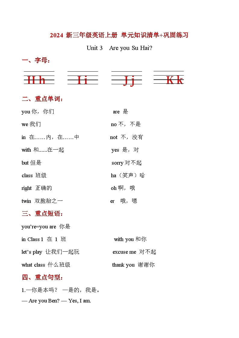 译林版英语三年级上册Unit 3知识清单+巩固练习(有答案）第1页