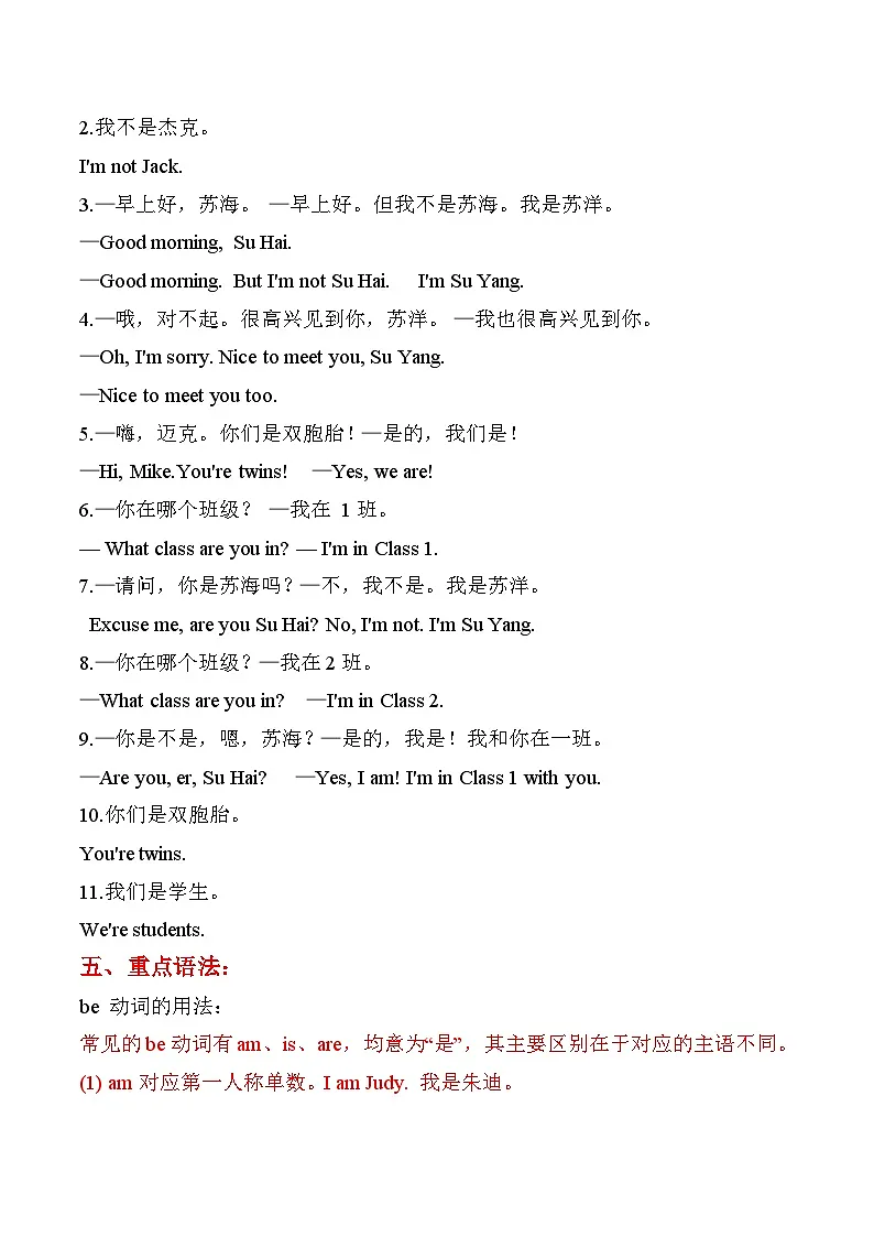 译林版英语三年级上册Unit 3知识清单+巩固练习(有答案）第2页