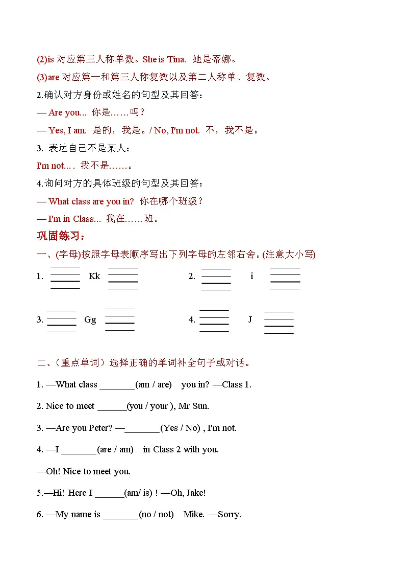 译林版英语三年级上册Unit 3知识清单+巩固练习(有答案）第3页