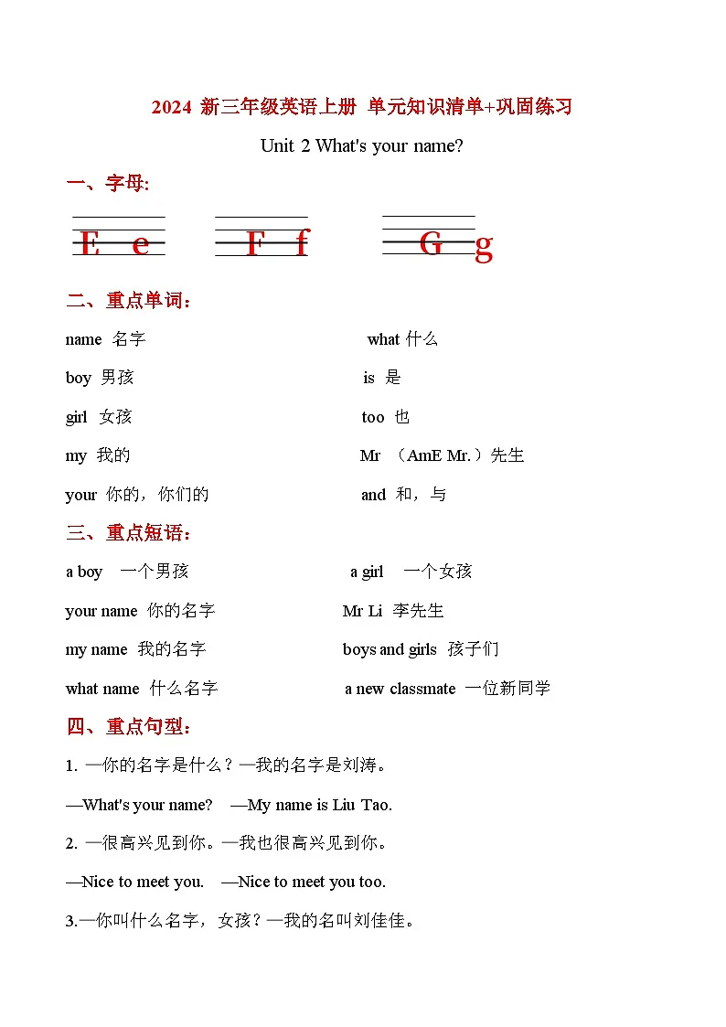 译林版英语三年级上册Unit 2知识清单.+巩固练习(有答案）第1页