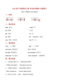 小学英语译林版（三起）（2024）三年级上册（2024）Unit 2 What's your name?同步练习题