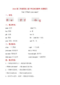 小学英语译林版（三起）（2024）三年级上册（2024）Unit 2 What's your name?同步练习题