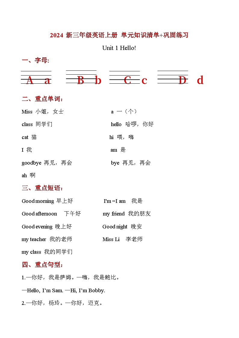 译林版英语三年级上册Unit 1知识清单.+巩固练习(有答案）第1页