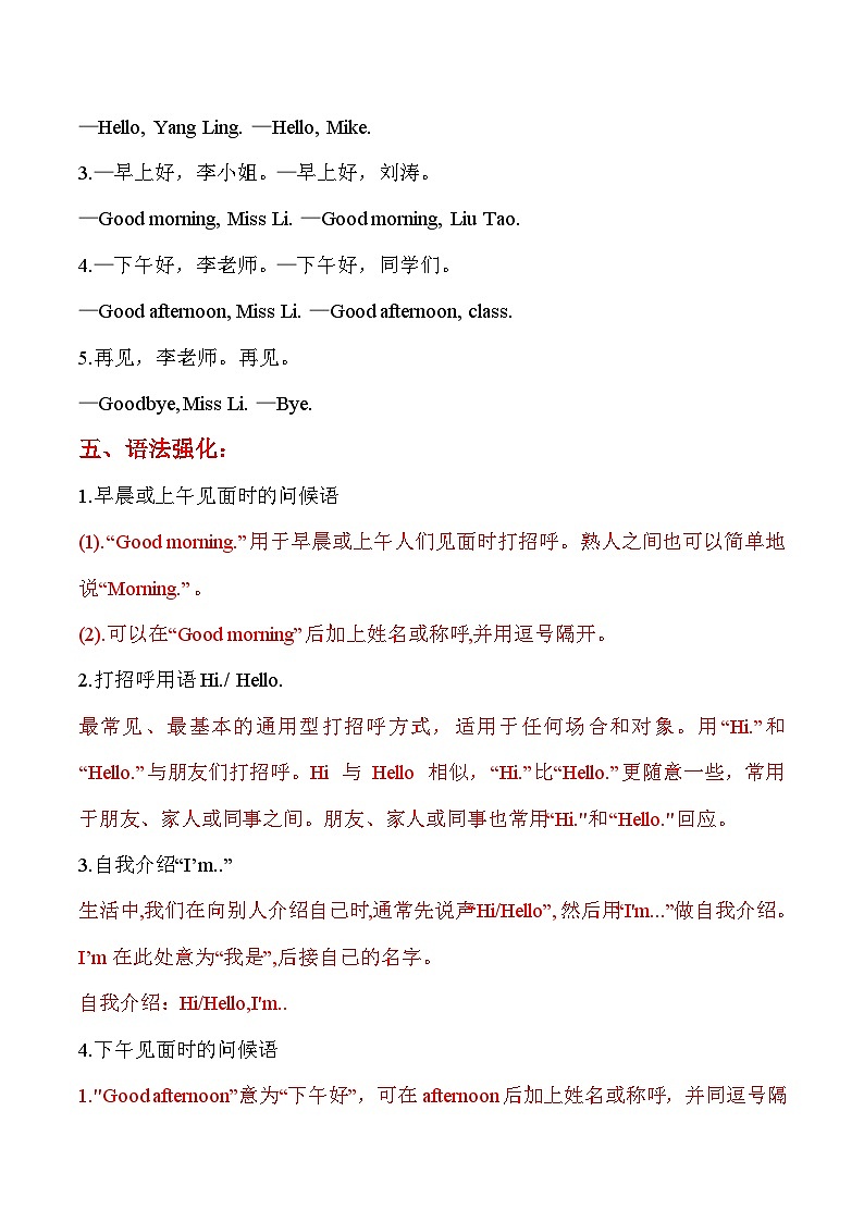 译林版英语三年级上册Unit 1知识清单.+巩固练习(有答案）第2页