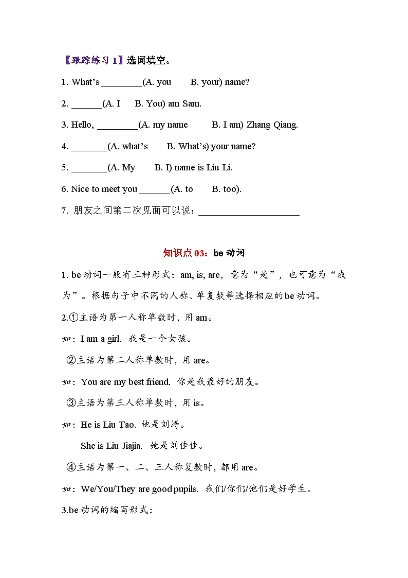 译林版英语三年级上册Unit2 What's your name？（知识清单）学生版(有答案）第3页