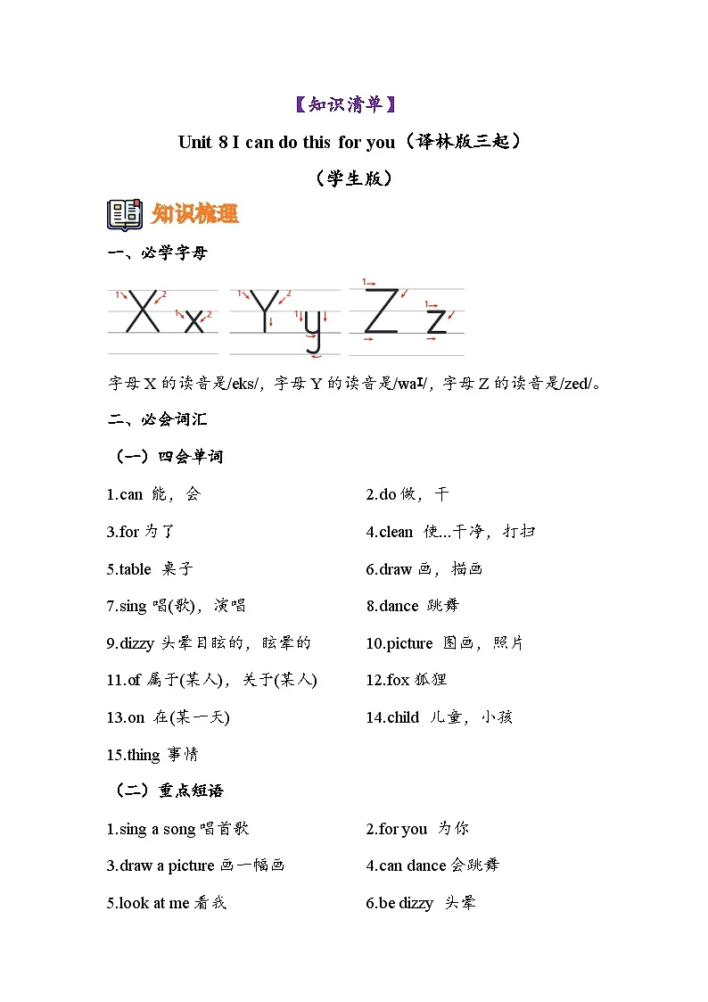 译林版英语三年级上册Unit 8 I can do this for you（知识清单）学生版(有答案）第1页