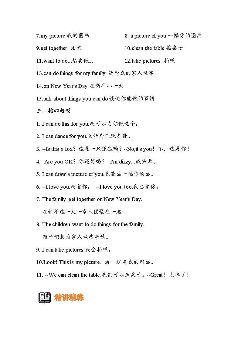 译林版英语三年级上册Unit 8 I can do this for you（知识清单）学生版(有答案）第2页