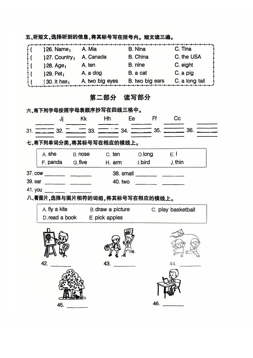 北京市大兴区2025-2026学年三年级上学期期中考试英语试第3页