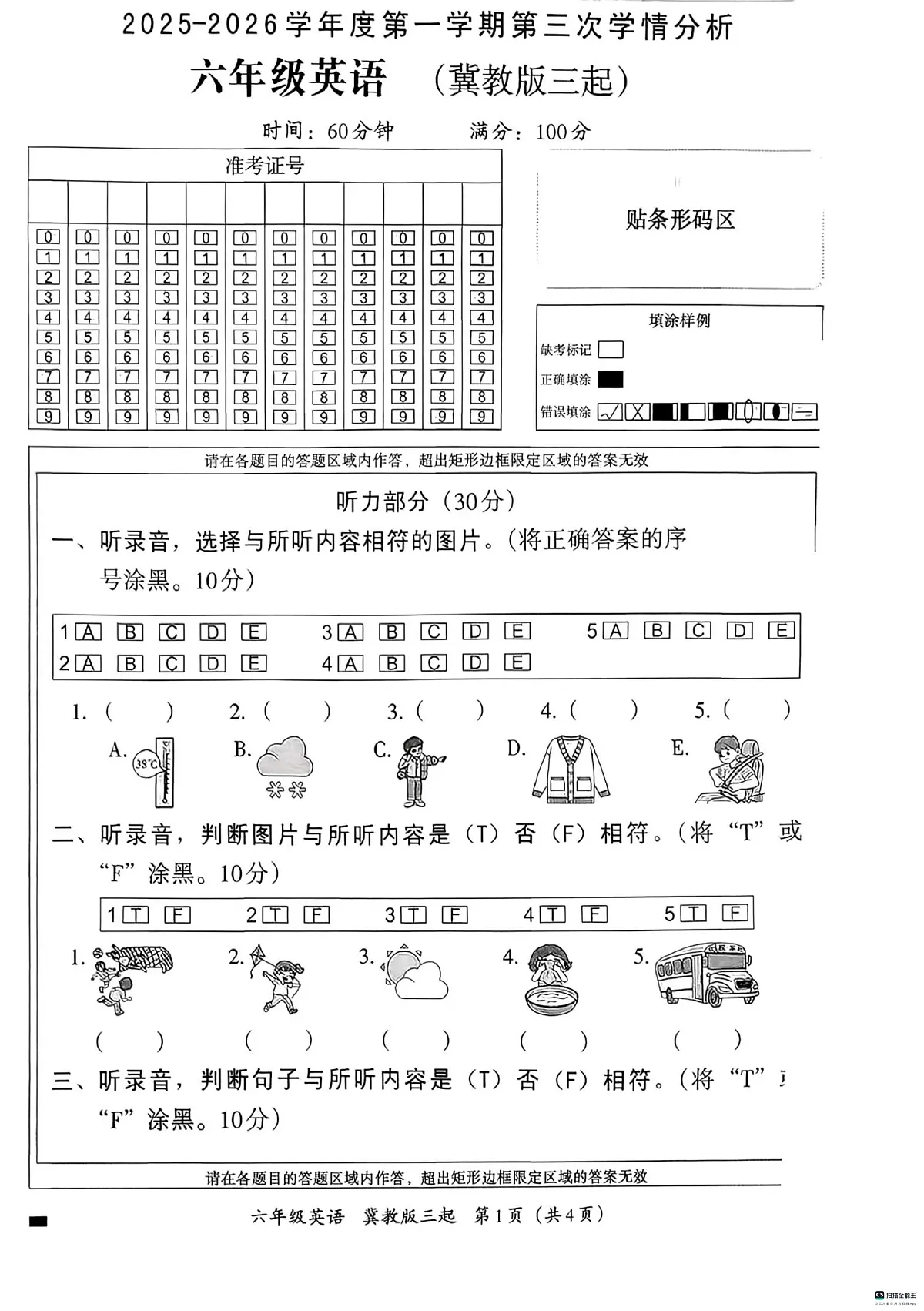 河北省邢台市任泽区骆庄学区小学联考2025-2026学年六年级上学期12月月考英语试题第1页